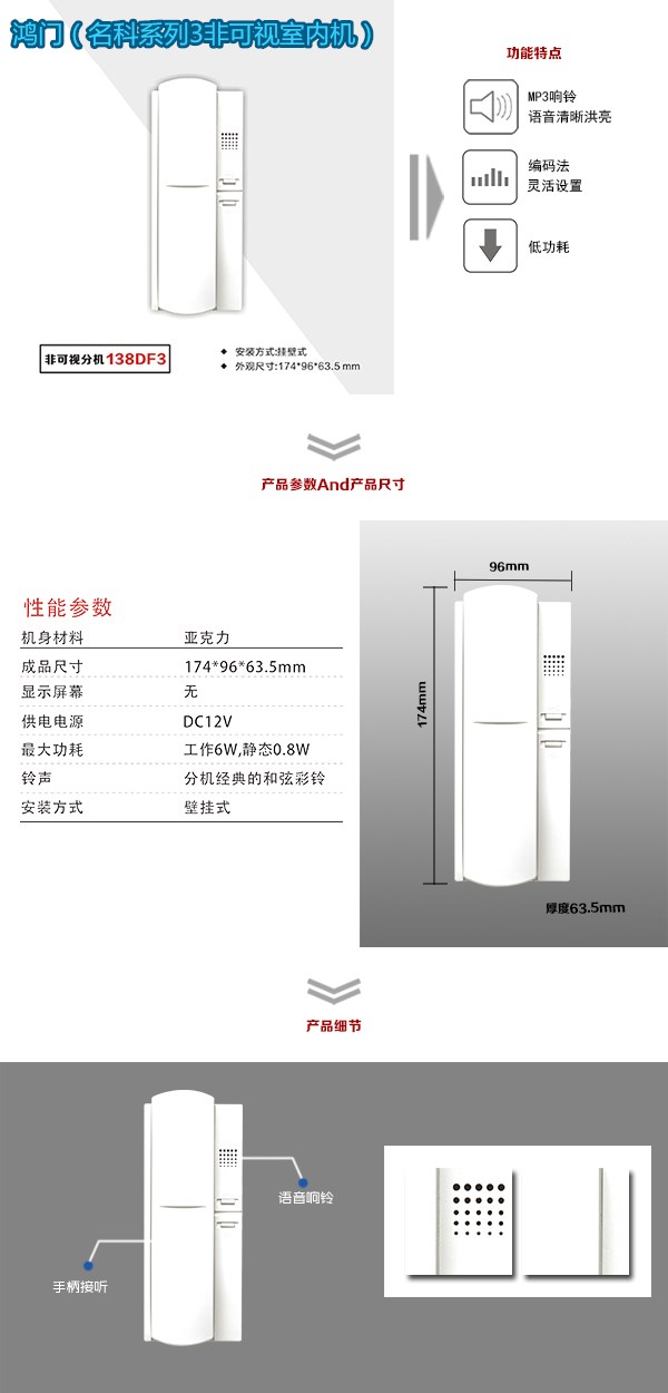 韩城非可视室内分机