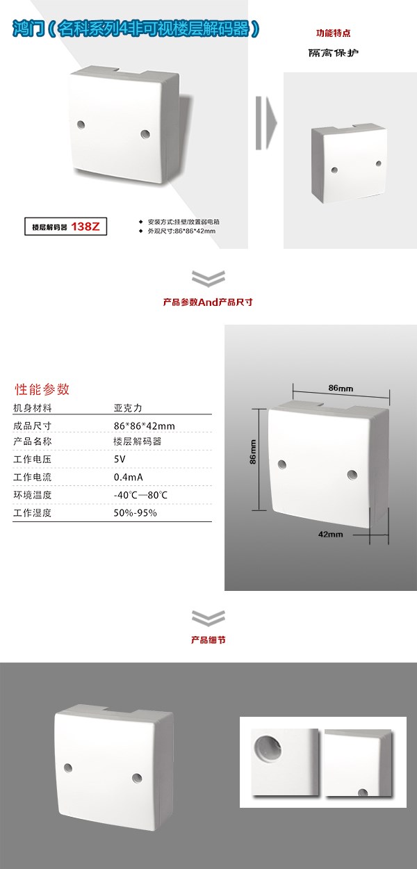 韩城非可视对讲楼层解码器